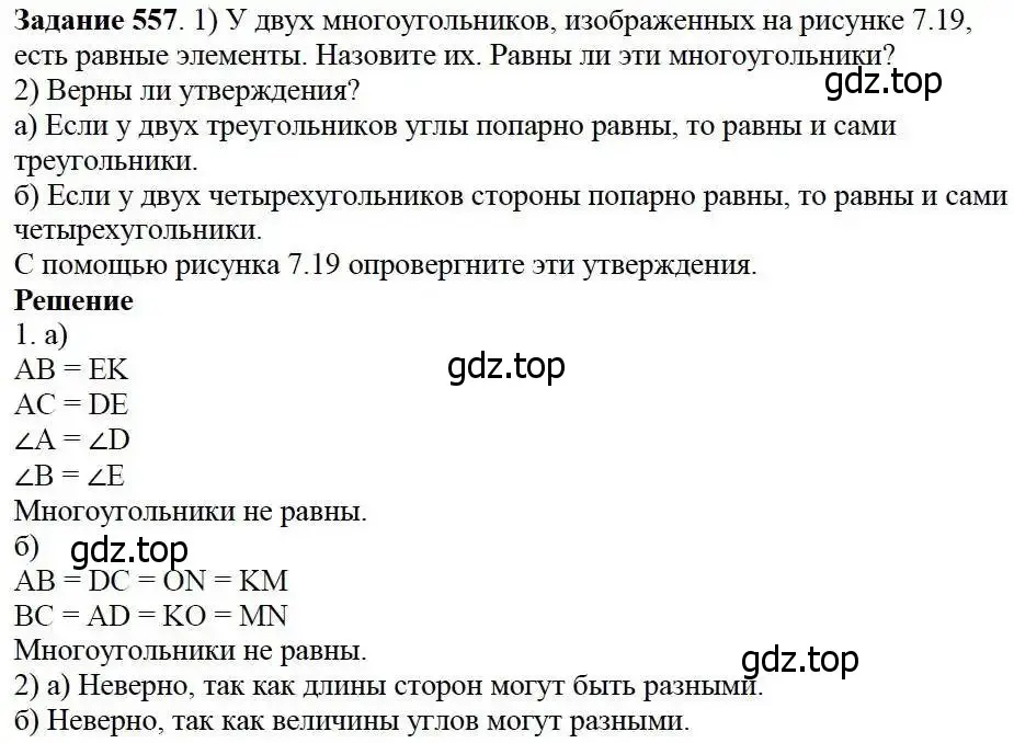 Решение 3. номер 557 (страница 146) гдз по математике 5 класс Дорофеев, Шарыгин, учебник