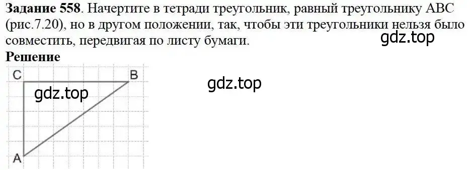 Решение 3. номер 558 (страница 146) гдз по математике 5 класс Дорофеев, Шарыгин, учебник