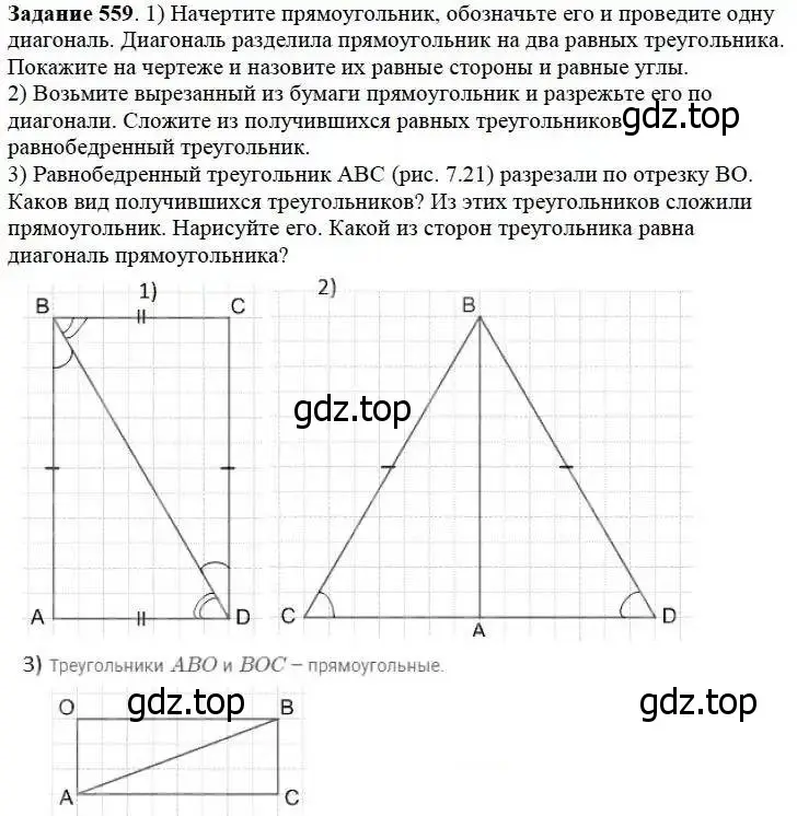 Решение 3. номер 559 (страница 146) гдз по математике 5 класс Дорофеев, Шарыгин, учебник