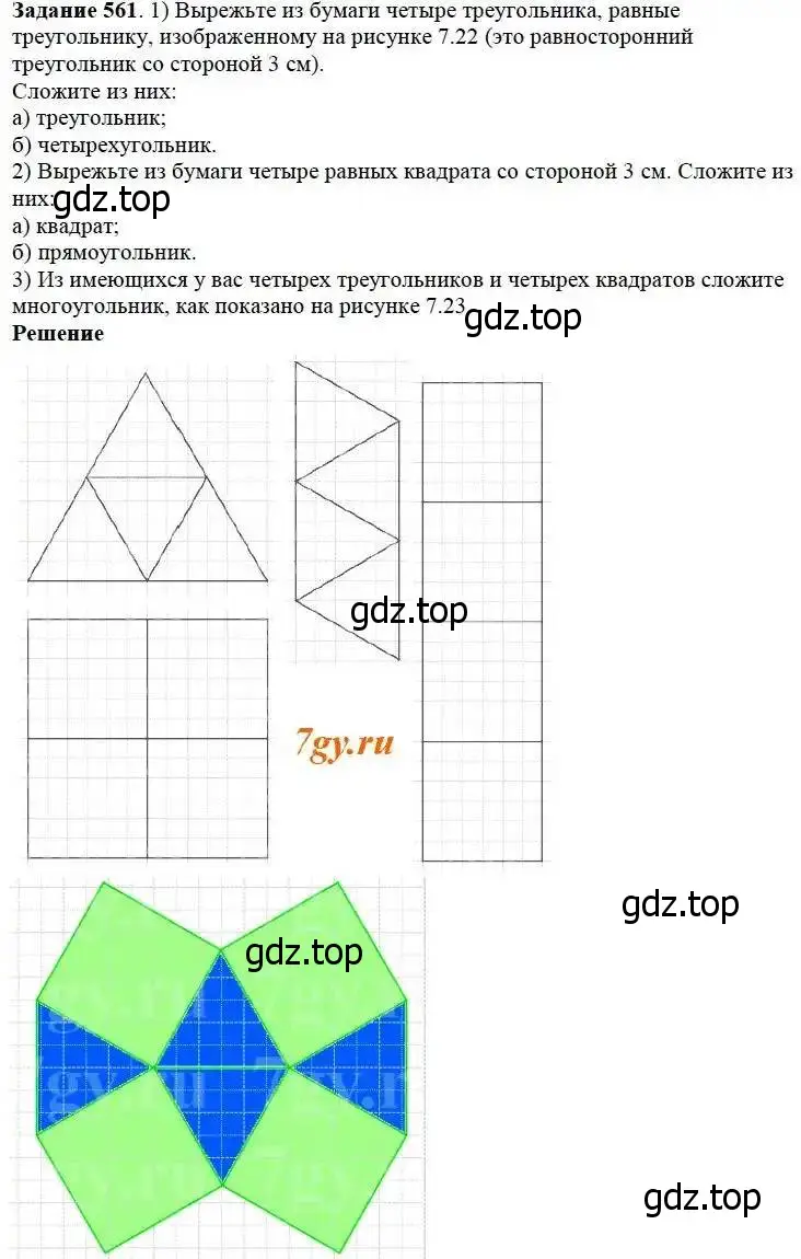 Решение 3. номер 561 (страница 147) гдз по математике 5 класс Дорофеев, Шарыгин, учебник