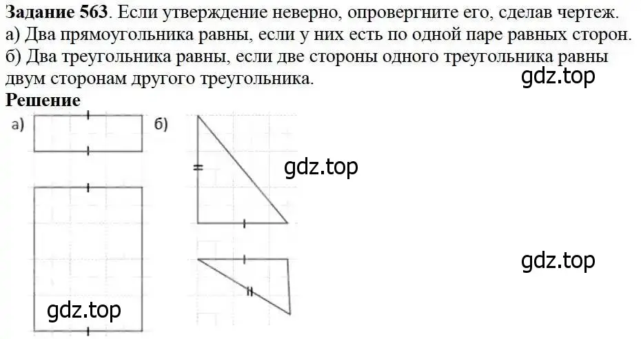 Решение 3. номер 563 (страница 147) гдз по математике 5 класс Дорофеев, Шарыгин, учебник