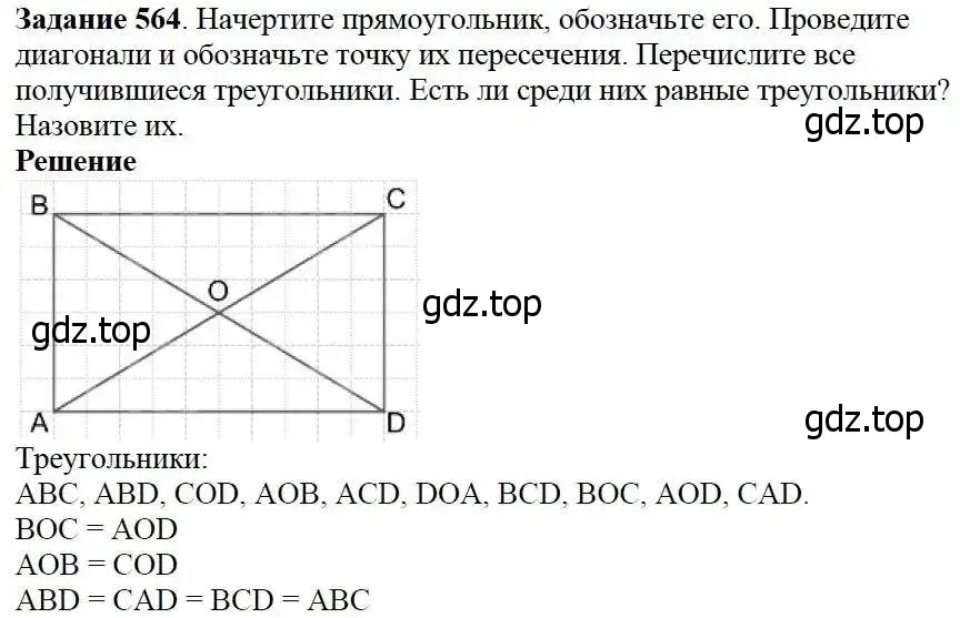 Решение 3. номер 564 (страница 147) гдз по математике 5 класс Дорофеев, Шарыгин, учебник