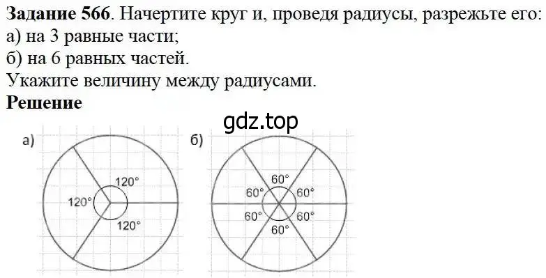 Решение 3. номер 566 (страница 147) гдз по математике 5 класс Дорофеев, Шарыгин, учебник