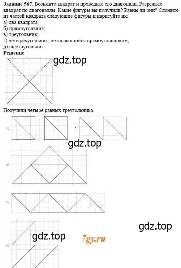Решение 3. номер 567 (страница 147) гдз по математике 5 класс Дорофеев, Шарыгин, учебник