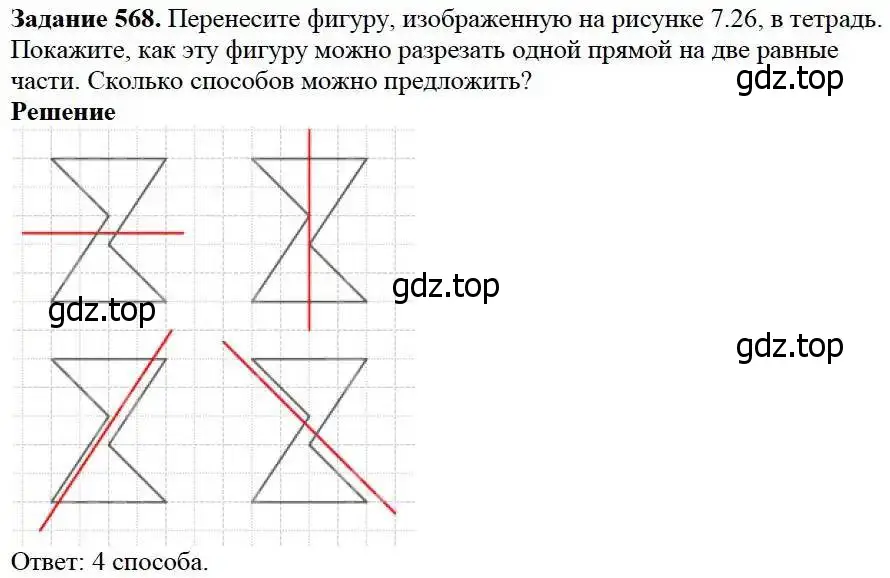 Решение 3. номер 568 (страница 148) гдз по математике 5 класс Дорофеев, Шарыгин, учебник