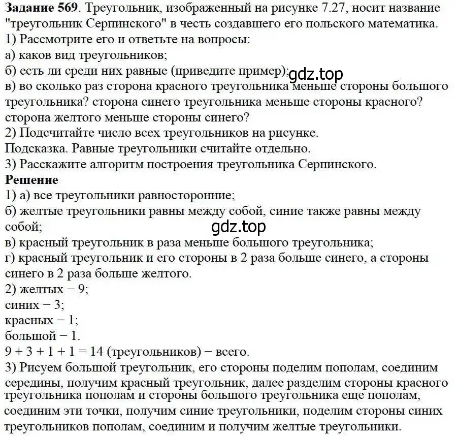 Решение 3. номер 569 (страница 148) гдз по математике 5 класс Дорофеев, Шарыгин, учебник