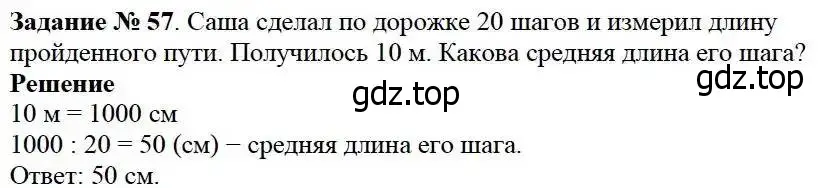 Решение 3. номер 57 (страница 21) гдз по математике 5 класс Дорофеев, Шарыгин, учебник