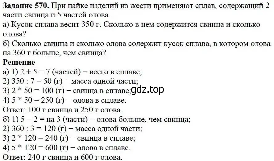 Решение 3. номер 570 (страница 148) гдз по математике 5 класс Дорофеев, Шарыгин, учебник