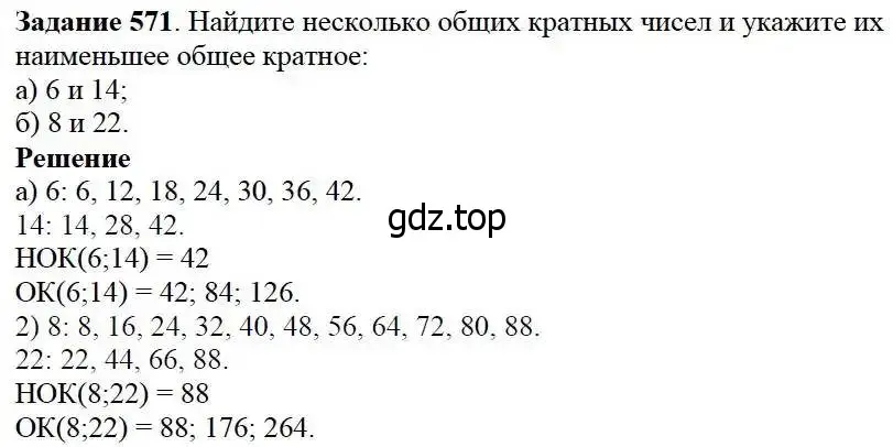 Решение 3. номер 571 (страница 148) гдз по математике 5 класс Дорофеев, Шарыгин, учебник