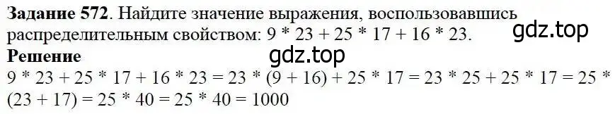 Решение 3. номер 572 (страница 148) гдз по математике 5 класс Дорофеев, Шарыгин, учебник