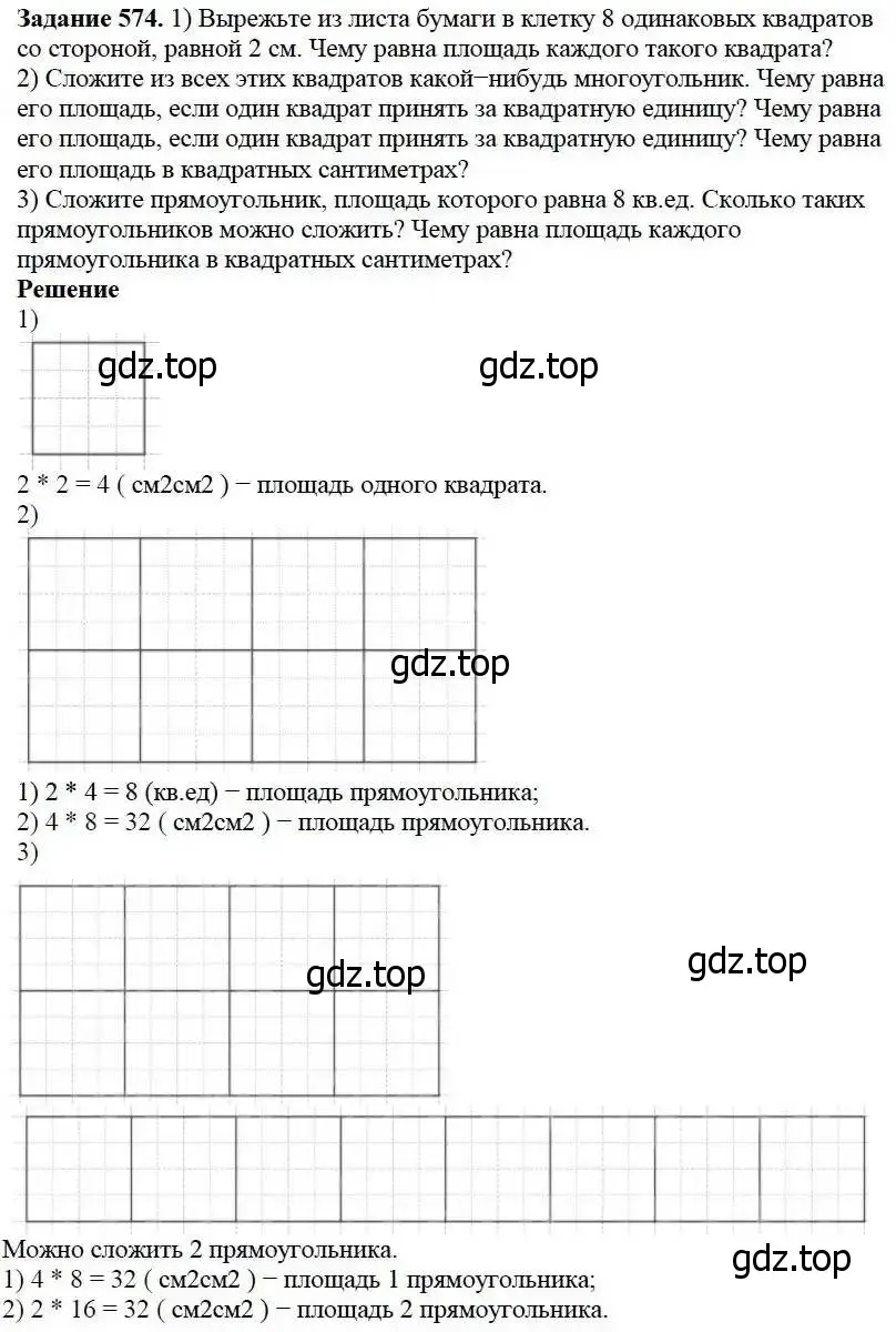 Решение 3. номер 574 (страница 151) гдз по математике 5 класс Дорофеев, Шарыгин, учебник