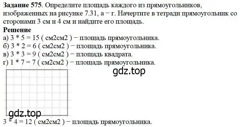 Решение 3. номер 575 (страница 151) гдз по математике 5 класс Дорофеев, Шарыгин, учебник