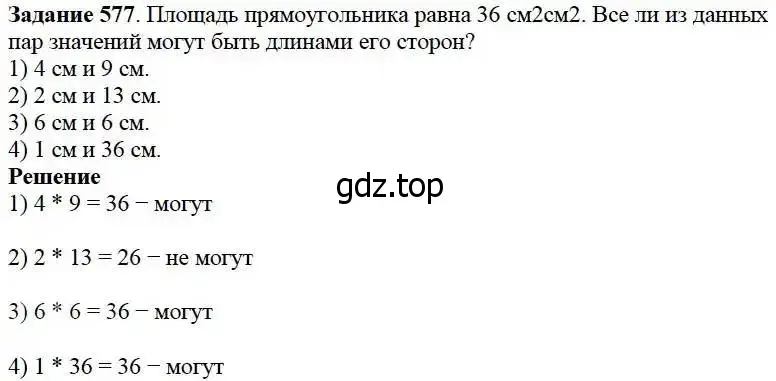 Решение 3. номер 577 (страница 152) гдз по математике 5 класс Дорофеев, Шарыгин, учебник