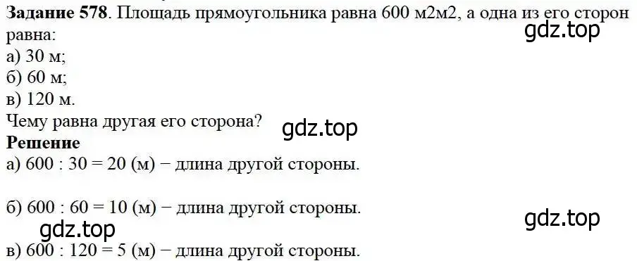 Решение 3. номер 578 (страница 152) гдз по математике 5 класс Дорофеев, Шарыгин, учебник