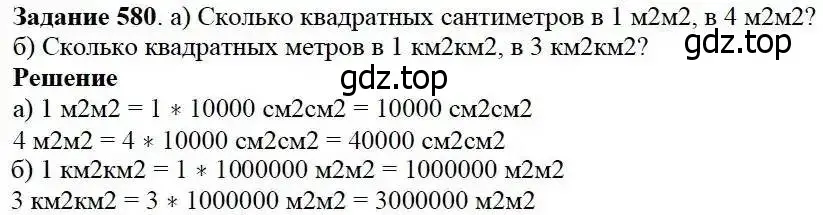 Решение 3. номер 580 (страница 152) гдз по математике 5 класс Дорофеев, Шарыгин, учебник