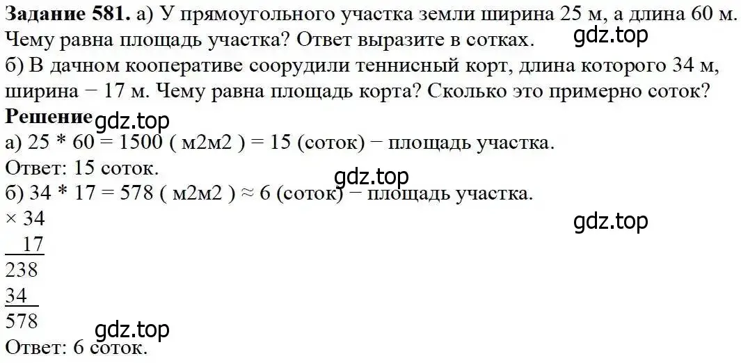 Решение 3. номер 581 (страница 152) гдз по математике 5 класс Дорофеев, Шарыгин, учебник