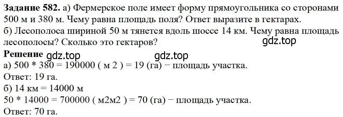 Решение 3. номер 582 (страница 152) гдз по математике 5 класс Дорофеев, Шарыгин, учебник