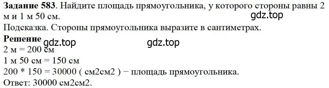 Решение 3. номер 583 (страница 152) гдз по математике 5 класс Дорофеев, Шарыгин, учебник