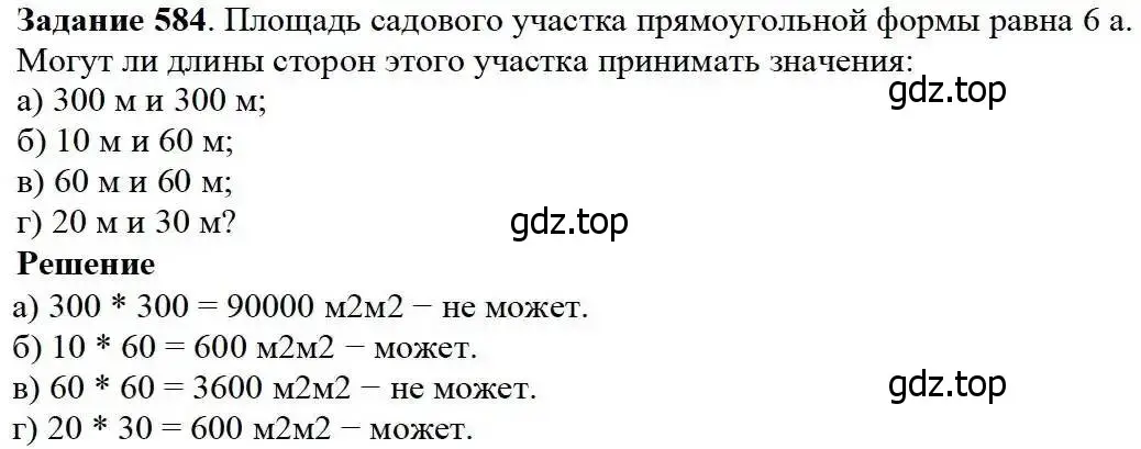 Решение 3. номер 584 (страница 152) гдз по математике 5 класс Дорофеев, Шарыгин, учебник