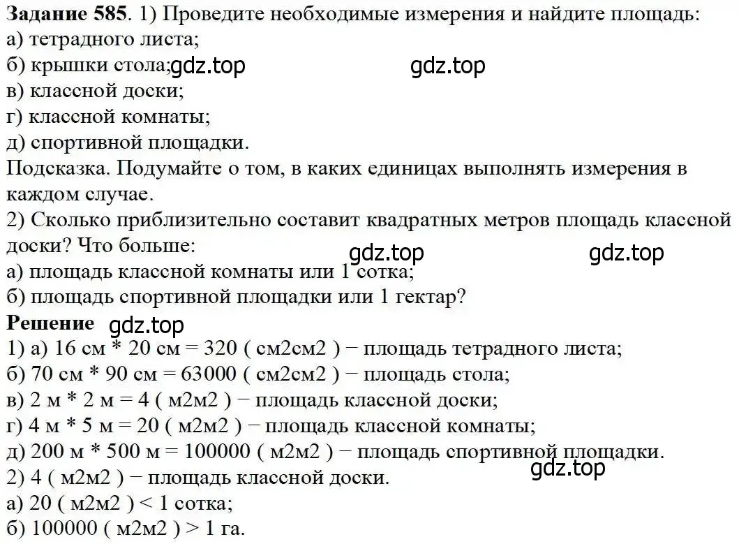 Решение 3. номер 585 (страница 152) гдз по математике 5 класс Дорофеев, Шарыгин, учебник