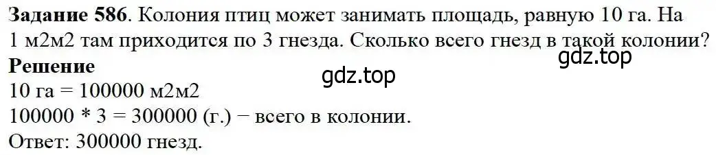 Решение 3. номер 586 (страница 152) гдз по математике 5 класс Дорофеев, Шарыгин, учебник