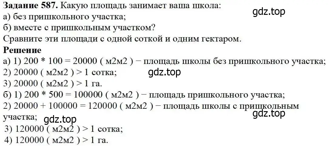 Решение 3. номер 587 (страница 152) гдз по математике 5 класс Дорофеев, Шарыгин, учебник