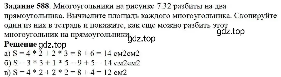 Решение 3. номер 588 (страница 152) гдз по математике 5 класс Дорофеев, Шарыгин, учебник