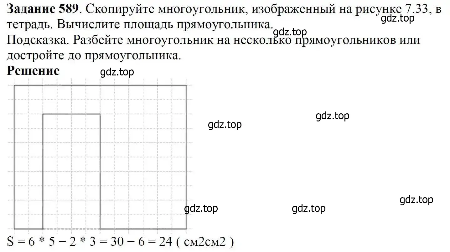 Решение 3. номер 589 (страница 153) гдз по математике 5 класс Дорофеев, Шарыгин, учебник