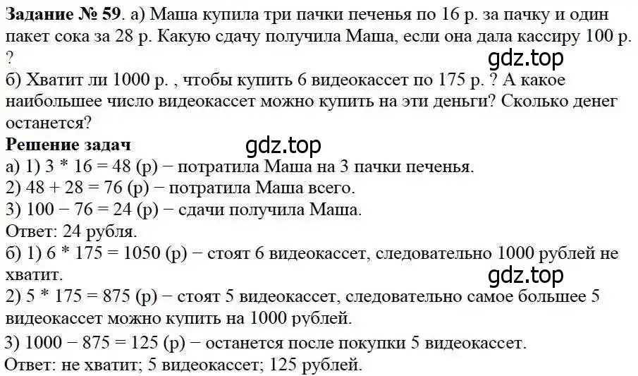 Решение 3. номер 59 (страница 21) гдз по математике 5 класс Дорофеев, Шарыгин, учебник