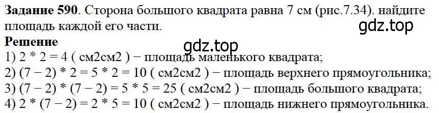 Решение 3. номер 590 (страница 153) гдз по математике 5 класс Дорофеев, Шарыгин, учебник