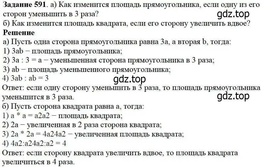 Решение 3. номер 591 (страница 153) гдз по математике 5 класс Дорофеев, Шарыгин, учебник