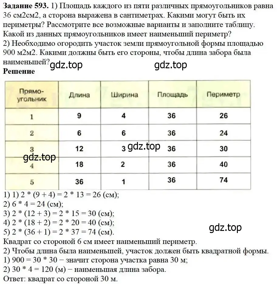 Решение 3. номер 593 (страница 154) гдз по математике 5 класс Дорофеев, Шарыгин, учебник