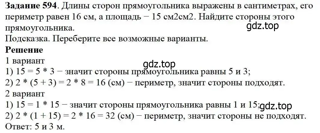 Решение 3. номер 594 (страница 154) гдз по математике 5 класс Дорофеев, Шарыгин, учебник