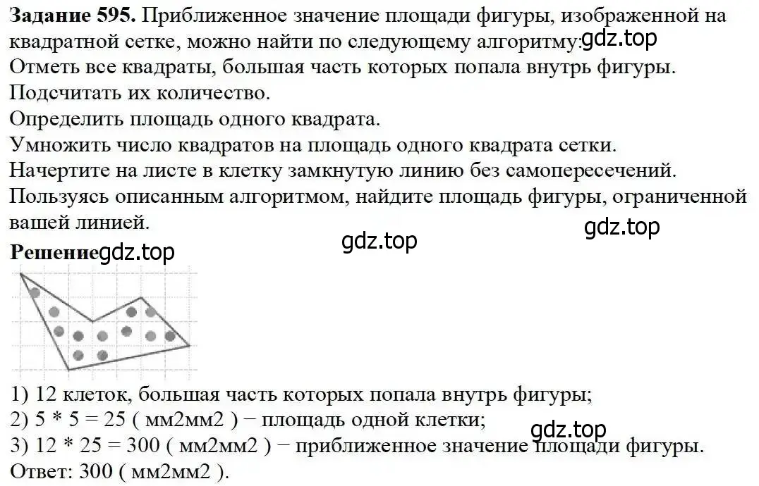 Решение 3. номер 595 (страница 154) гдз по математике 5 класс Дорофеев, Шарыгин, учебник