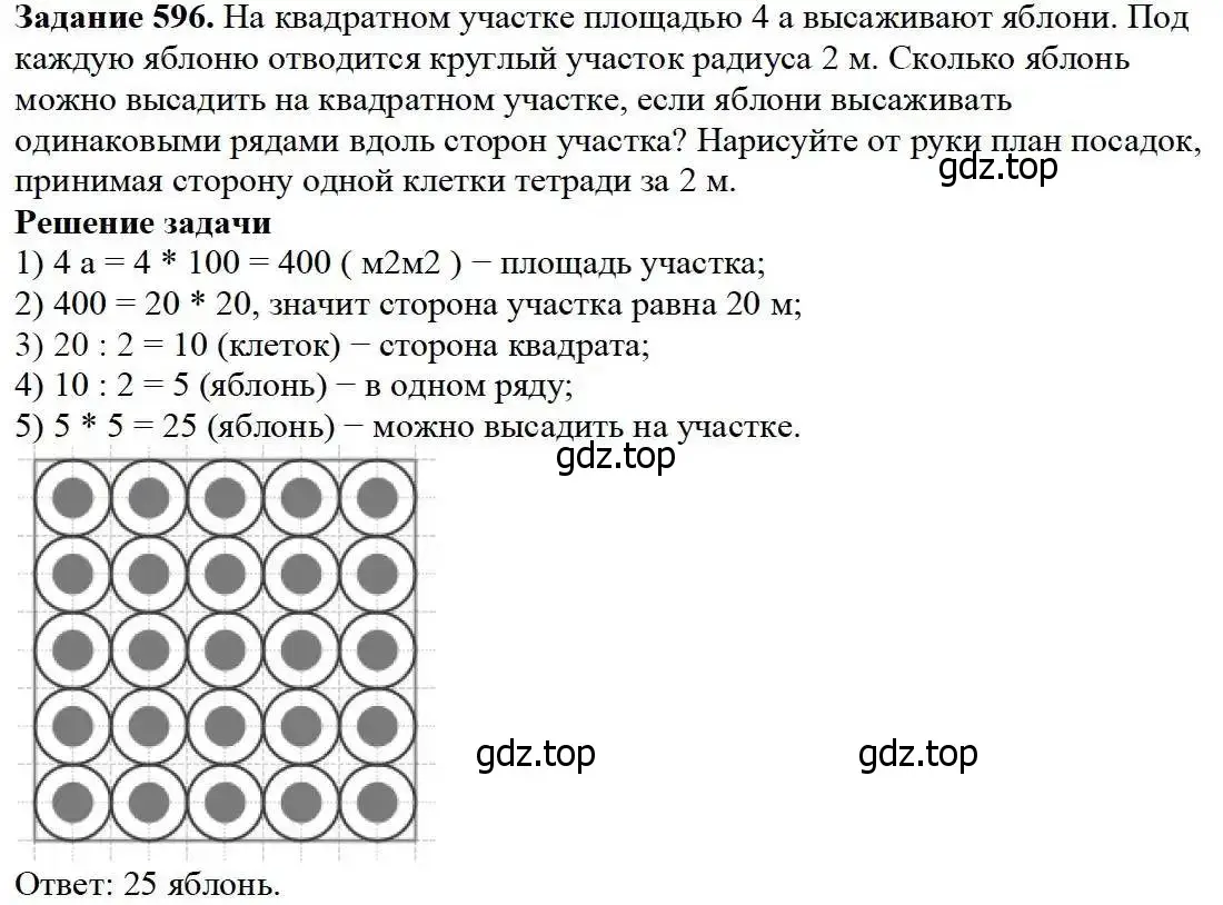 Решение 3. номер 596 (страница 154) гдз по математике 5 класс Дорофеев, Шарыгин, учебник