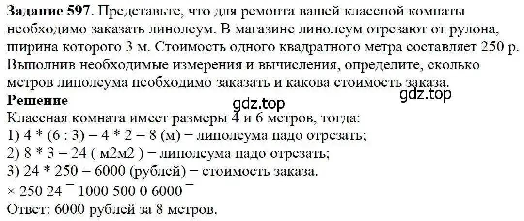 Решение 3. номер 597 (страница 155) гдз по математике 5 класс Дорофеев, Шарыгин, учебник