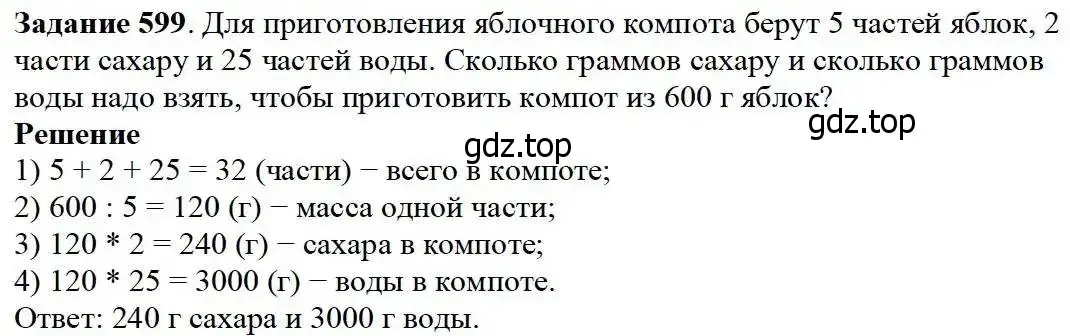 Решение 3. номер 599 (страница 155) гдз по математике 5 класс Дорофеев, Шарыгин, учебник