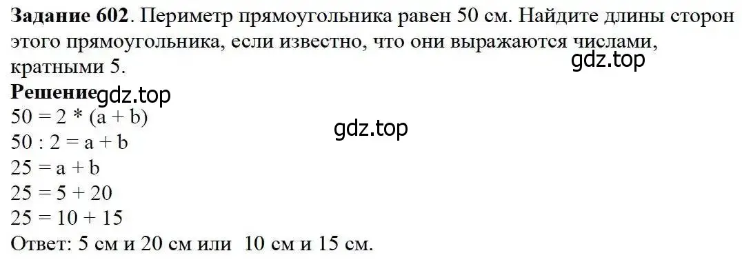 Решение 3. номер 602 (страница 155) гдз по математике 5 класс Дорофеев, Шарыгин, учебник