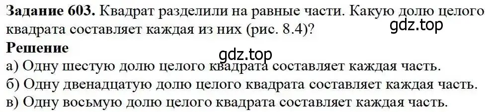 Решение 3. номер 603 (страница 159) гдз по математике 5 класс Дорофеев, Шарыгин, учебник