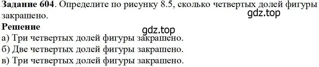 Решение 3. номер 604 (страница 159) гдз по математике 5 класс Дорофеев, Шарыгин, учебник