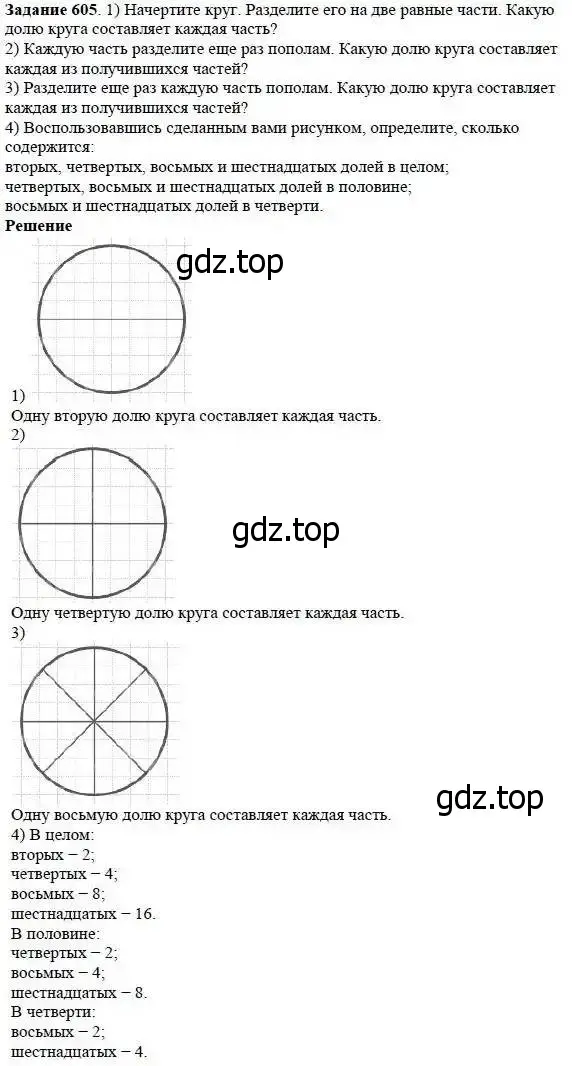 Решение 3. номер 605 (страница 159) гдз по математике 5 класс Дорофеев, Шарыгин, учебник