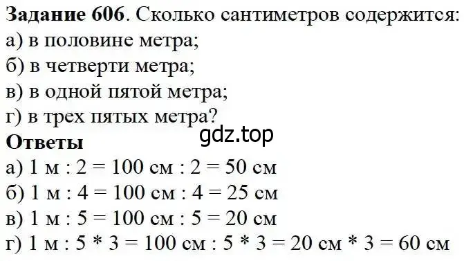 Решение 3. номер 606 (страница 159) гдз по математике 5 класс Дорофеев, Шарыгин, учебник