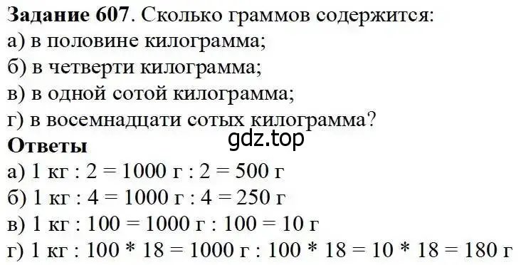 Решение 3. номер 607 (страница 159) гдз по математике 5 класс Дорофеев, Шарыгин, учебник