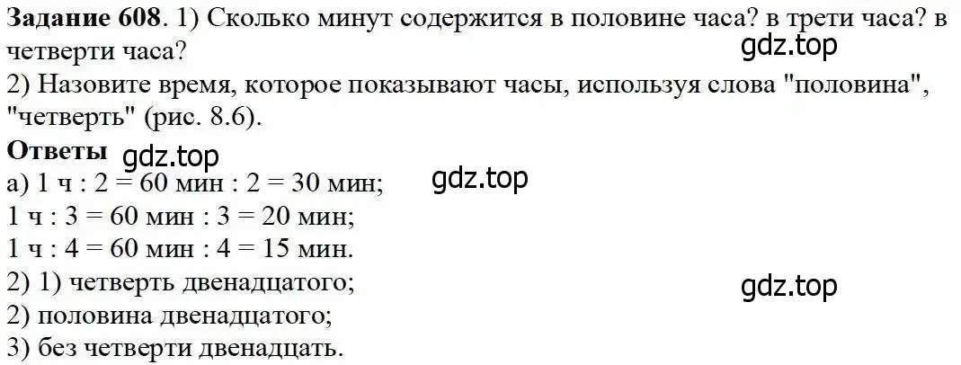 Решение 3. номер 608 (страница 160) гдз по математике 5 класс Дорофеев, Шарыгин, учебник