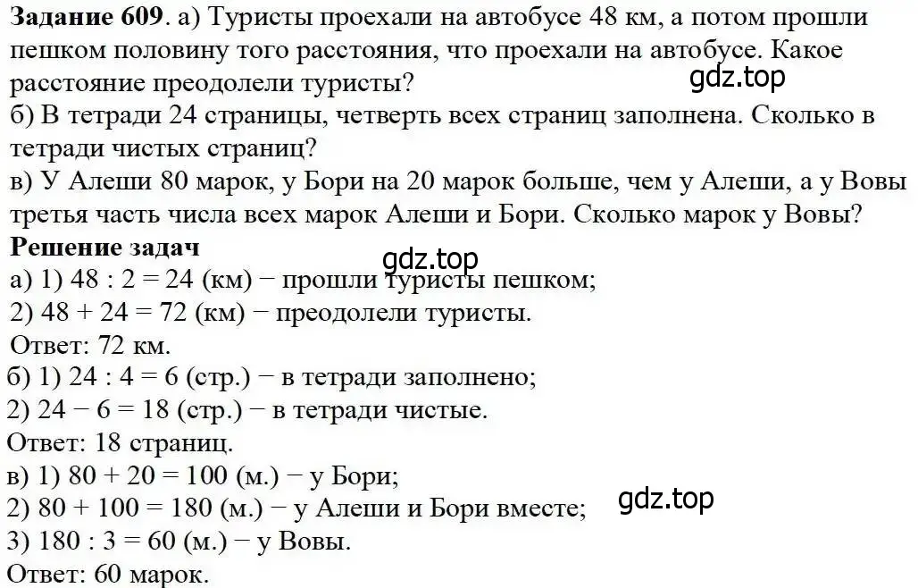 Решение 3. номер 609 (страница 160) гдз по математике 5 класс Дорофеев, Шарыгин, учебник