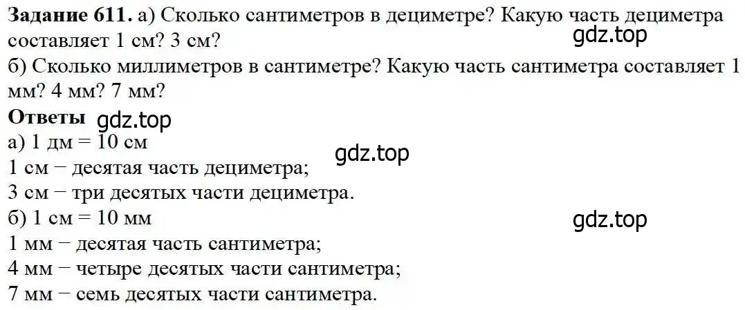 Решение 3. номер 611 (страница 160) гдз по математике 5 класс Дорофеев, Шарыгин, учебник