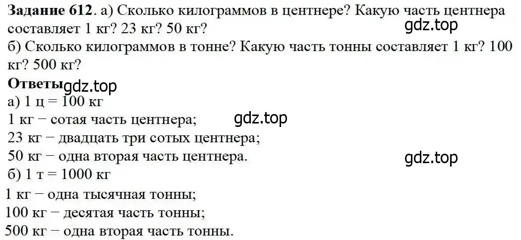 Решение 3. номер 612 (страница 160) гдз по математике 5 класс Дорофеев, Шарыгин, учебник