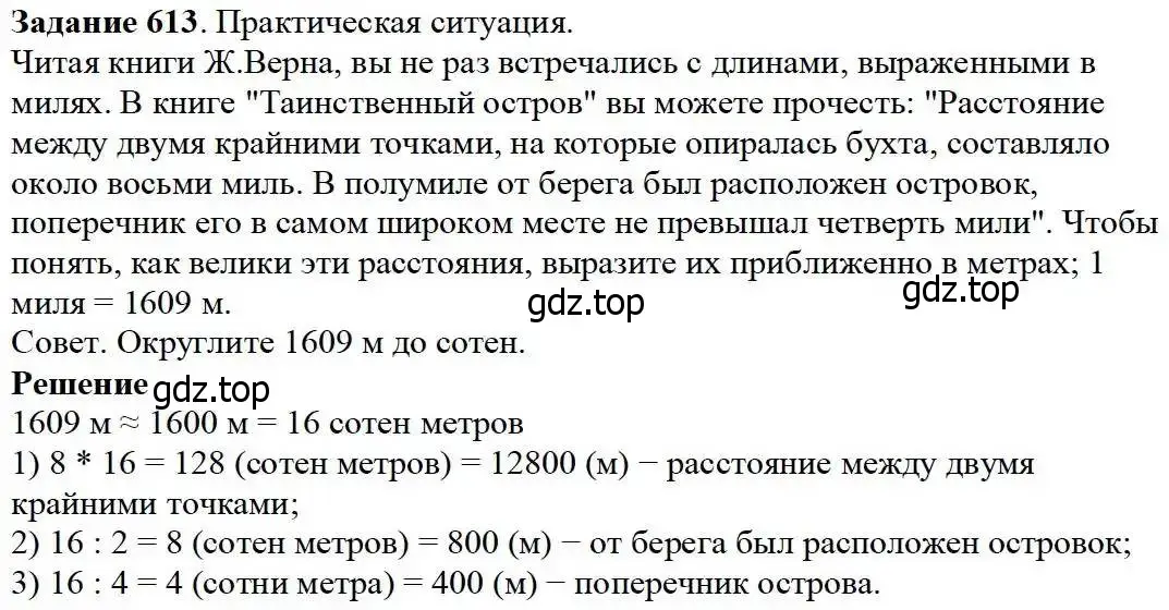 Решение 3. номер 613 (страница 160) гдз по математике 5 класс Дорофеев, Шарыгин, учебник