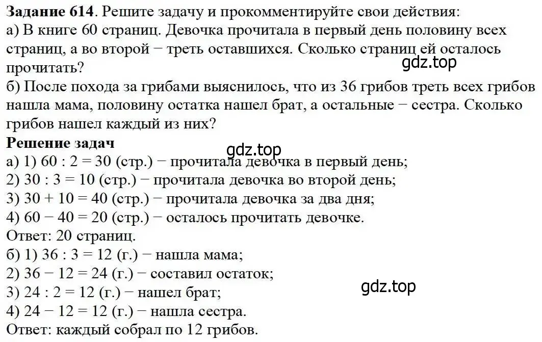 Решение 3. номер 614 (страница 161) гдз по математике 5 класс Дорофеев, Шарыгин, учебник