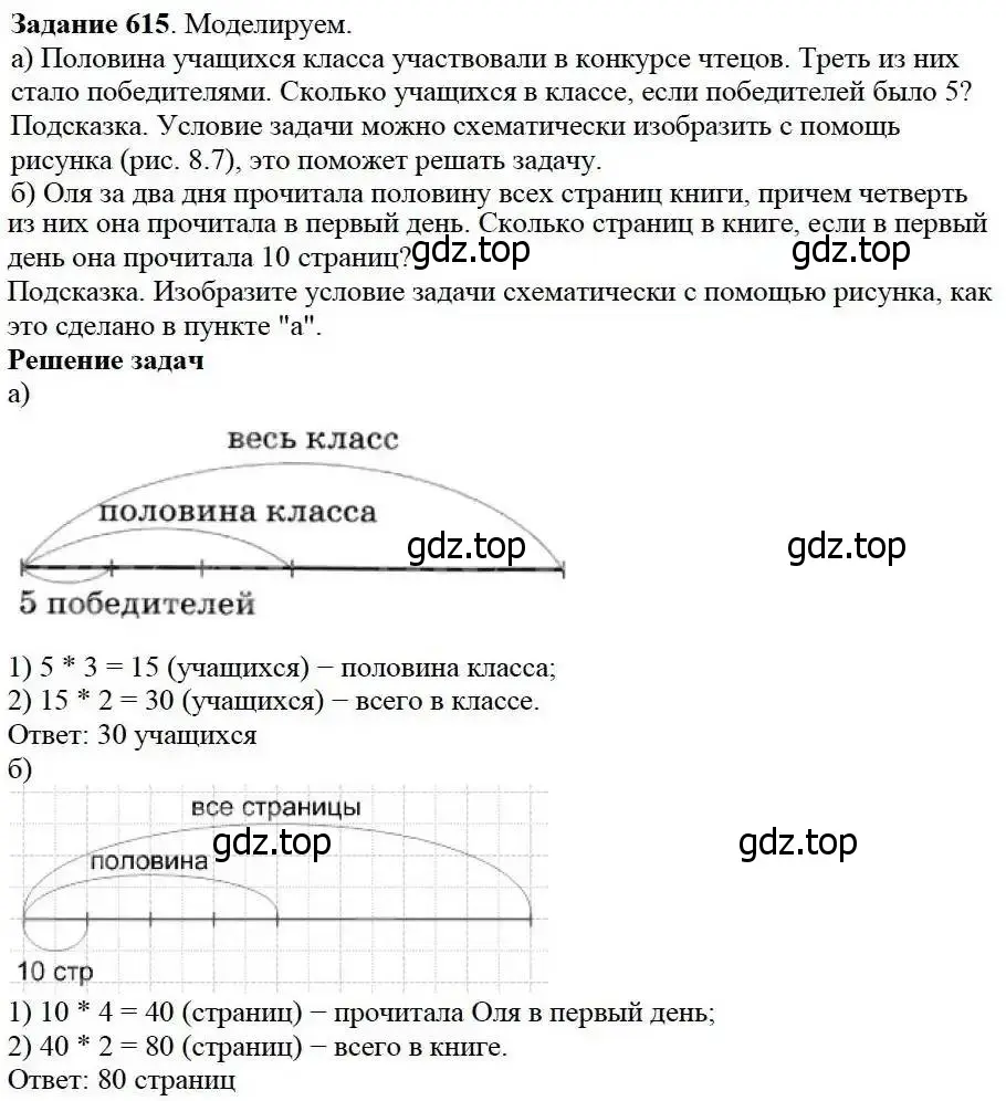 Решение 3. номер 615 (страница 161) гдз по математике 5 класс Дорофеев, Шарыгин, учебник